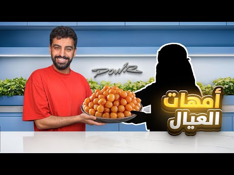 فأجات اعضاء باور بفطور امهاتهم ❤️ #8  thumbnail
