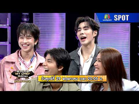 โต๊ะนี้มีจอง | EP.377 | 29 พ.ค. 69 | SPOT thumbnail
