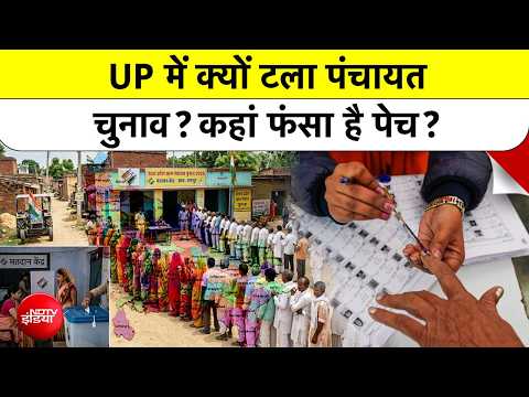 UP Panchayat Election Postponed? 2027 विधानसभा चुनाव के बाद होंगे पंचायत चुनाव? जानिए क्या है वजह? thumbnail