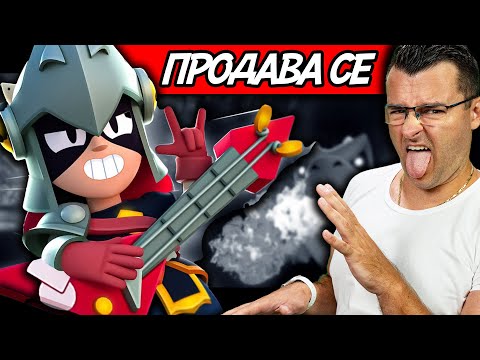 ПРОДАВАМ слаб ГЕРОЙ - Нов BRAWL PASS thumbnail