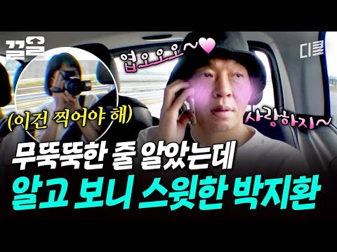 아내와의 달달한 통화 ( . ̫ .)💗스윗한 남편 박지환 | 텐트밖은유럽 thumbnail