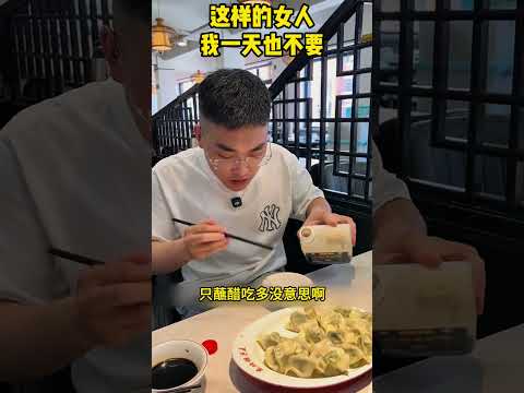 这样的女人，我一天也不要，老铁们，你们又会怎么样？ #感人壹幕 #大熱門 #影視解説 #影视聚焦 #精彩影视 #搞笑 #正能量 #funny #automobile #熱門 thumbnail