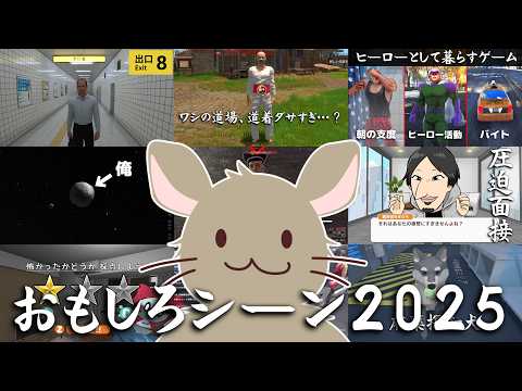 牛沢単発実況 面白かったシーンまとめ（2025） thumbnail