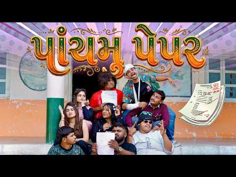 પાંચમુ પેપર | Khajur Bhai | Jigli and Khajur | Nitin Jani | New Comedy Video | Board Exam | Exam thumbnail