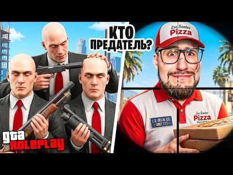 4 КИЛЛЕРА vs ШПИОН! ПРЕДАТЕЛЬ СРЕДИ НИХ СЛИВАЕТ ВСЮ ИНФУ но КТО ОН? ОНИ НЕ БЫЛИ ГОТОВЫ! (GTA 5 RP) thumbnail