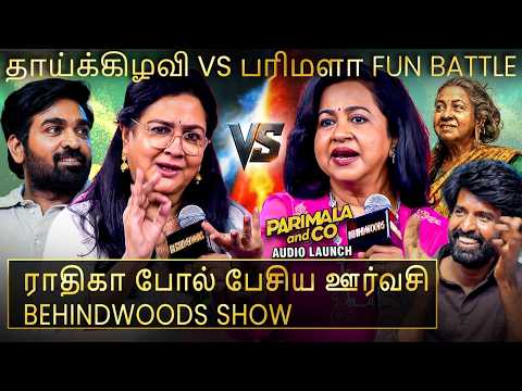 நண்பி ஊர்வசியை கலாய்த்து தள்ளிய ராதிகா? தாய்க்கிழவி Mode On? thumbnail
