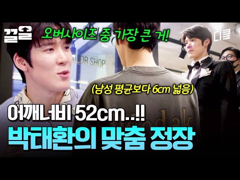 어깨 52cm ㄷㄷ 평균 어깨보다 넓은 남자의 정장 맞추는 법 (๑°ㅁ°๑)‼ | 온앤오프 thumbnail