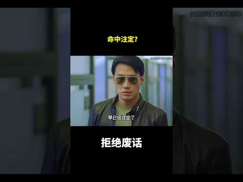 命中注定？#冷知识 #涨知识 thumbnail