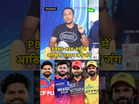 Rahul Rawat: PBKS, CSK और RR के बीच IPL 2026 में आखिरी Playoffs Spot की जंग, कौन मारेगा बाजी? thumbnail