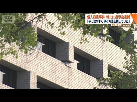 侵入窃盗事件　新たに指示役逮捕 「手っ取り早く稼ぐ方法を探していた」東京・立川市【ワイド！スクランブル】(2026年6月5日) thumbnail