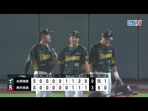 05/29 台鋼 VS 樂天 九局下，三壘有人的情況下，伍祐城未再失分，終場台鋼9:3帶走勝利 thumbnail