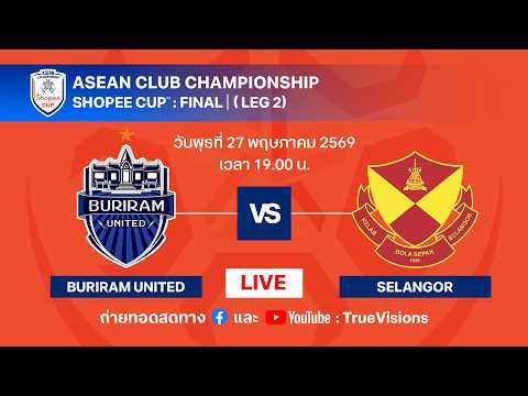 LIVE! ถ่ายทอดสดฟุตบอล Shopee Cup รอบชิงชนะเลิศ นัดที่สอง บุรีรัมย์ ยูไนเต็ด พบ สลังงอร์ เอฟซี thumbnail
