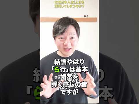 なぜ日本人はLとRを混同してしまうのか？ thumbnail