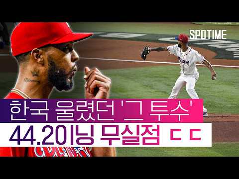 메이저리그에서 44.2이닝 무실점이 가능하다고?! #SPOTIME #MLB thumbnail