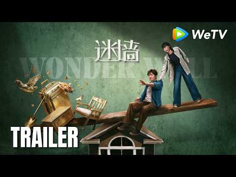 【Trailer】《迷墙》Wonder Wall｜《迷墙》定档6月7日，一锤砸出千万巨款人生原地起飞？ thumbnail