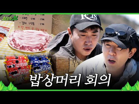 [최우수산] 장터목 대피소에서 열린 밥상머리 회의🥓 어느 때보다 진지한 모습, MBC 260531 방송 thumbnail
