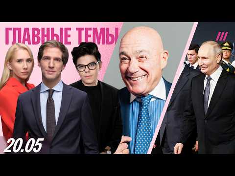 Новое интервью Познера. Зачем Путин полетел в Китай. Пропаганда прячет атаки на Москву thumbnail