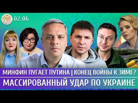 Массированный удар по Украине, Конец войны к зиме? Минфин пугает Путина. Милов, Подоляк, Шепелин thumbnail