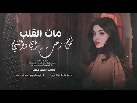 مات القلب من رحت اي والنبي طرب وروقان ترند تيك توك 2026 مطلوب أكثر شيء thumbnail