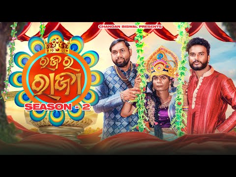Raja ra raja season 2 ll Chandan biswal ll Odia comedy ll thumbnail