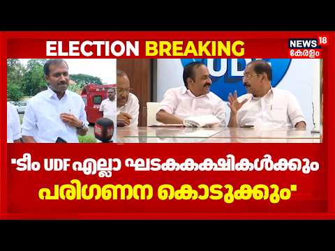 ''ടീം UDF എല്ലാ ഘടകകക്ഷികൾക്കും പരിഗണന കൊടുക്കും'' : Anoop Jacob |Kerala Government Formation | UDF thumbnail
