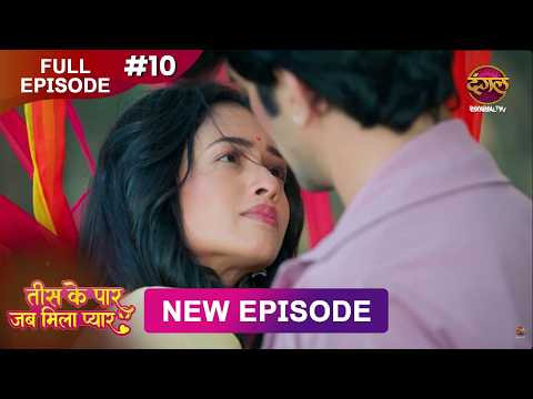 Tees Ke Paar Jab Mila Pyaar | Full Episode 10 | 21 May  2026 | Full HD #Newepisode | Dangal TV thumbnail