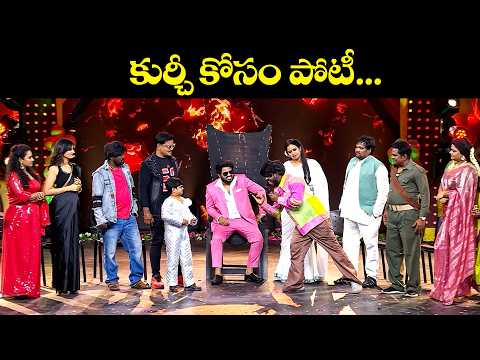 కుర్చీ కోసం పోటీ...| Sridevi Drama Company Most Hilarious Funny Game | Aadi, Rashmi, Indraja | ETV thumbnail