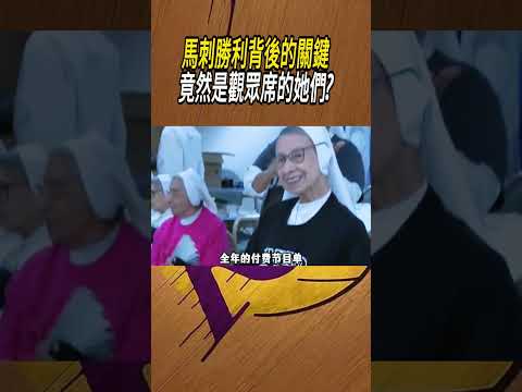馬刺勝利背後的關鍵，竟然是觀眾席的她們?#籃球#NBA thumbnail