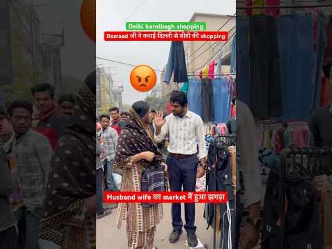 Damaad ji ने बीवी को दिल्ली से shopping 🛍️ करवाई 😂 #irfandreamer #relatable #funny #damaadji thumbnail