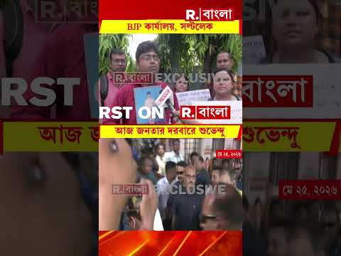 আজ জনতার দরবারে মুখ্যমন্ত্রী।  মুখ‍্যমন্ত্রীকে সমস্যা জানানোর সুযোগ। thumbnail
