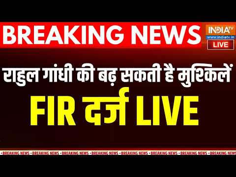 FIR On Rahul Gandhi Live : राहुल गांधी की बढ़ सकती है मुश्किलें, FIR दर्ज | BJP Vs Congress thumbnail