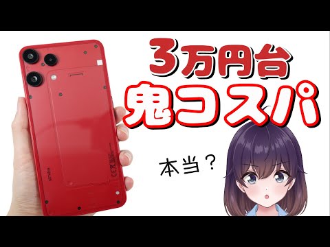 【実機レビュー】楽天攻めの価格設定! Nothing Phone (3a) Liteを買ってみた thumbnail