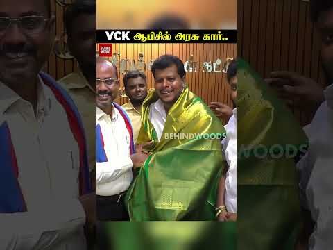 VCK ஆபிசில் அரசு கார்.. TVK அமைச்சர் செய்த செயல்! thumbnail