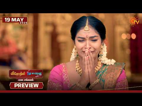 Vinodhini & Pudhu Vasantham- Mahasangamam|Preview | 19 May 2026 | Tamil Serial | Sun TV thumbnail