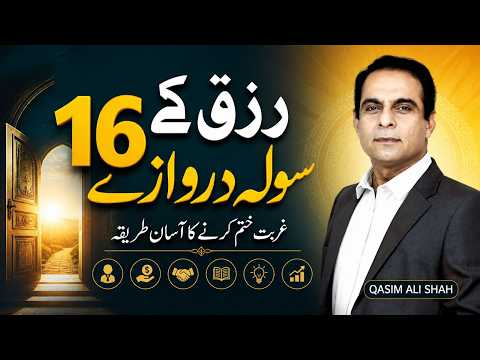 16 Powerful Ways to Increase Rizq | Boost Your Income with Barakah | Qasim Ali Shah thumbnail