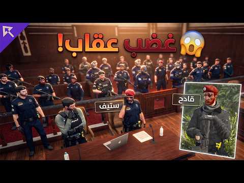 عقاب وسايكو قدحوا وداهموا محكمة ضد ستيف وعزام ??! | ريسبكت thumbnail