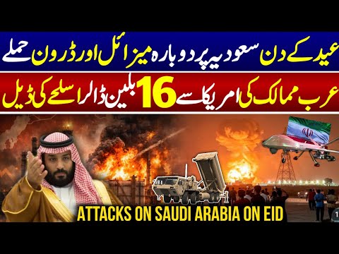 Iranian Drones in Saudi Arabia On Eid Day - GUlf Countries 16 Billions Dollars Defense Deals | UAE thumbnail