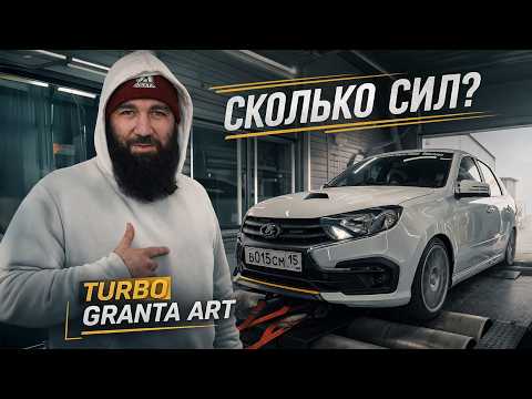 ТУРБО GRANTA ART на Диностенде, сколько ЛС? Последняя гонка и вручение победителю! thumbnail