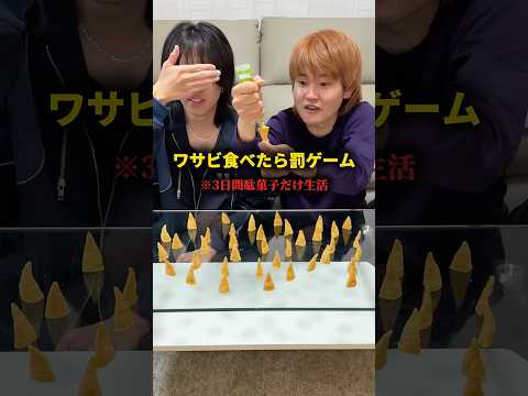 ワサビ入り食べた方、｢3日間駄菓子だけ生活｣ #おーがすと thumbnail