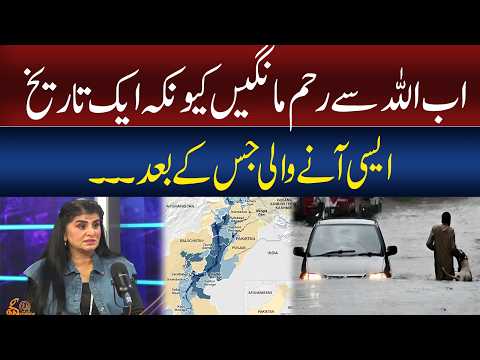 Now ask Allah for mercy because a date is coming | Samiah Khan | GNN thumbnail