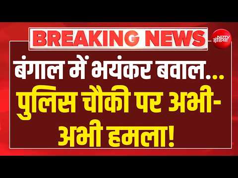 Suvendu Adhikari Big Action LIVE: शुभेंदु ने लिया एक्शन! | Bengal News | Mamata | BJP vs TMC thumbnail