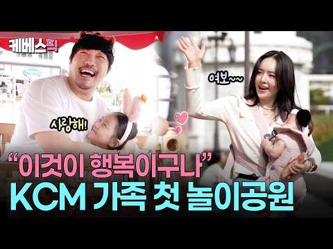 “놀이공원 왜 이제야 왔을까😍” 세상을 다 가진 KCM의 감격스런 하루🎡 #슈퍼맨이돌아왔다 ㅣ KBS 260527 방송 thumbnail