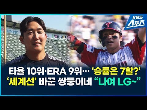 ‘30승 선착’ LG…‘신의 한 수’로 세계선 뒤틀기 / KBS 2026.05.28. thumbnail