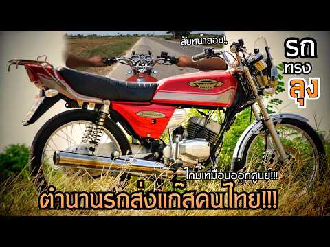 อึด ถึก ทน GTO125รถส่งแก๊สคนไทย!! ใหม่มากก thumbnail