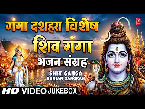 गंगा दशहरा विशेष: Ganga Dussehra Special Bhajans | LAKHBIR SINGH LAKKHA, ANURADHA PAUDWAL,SONU NIGAM thumbnail
