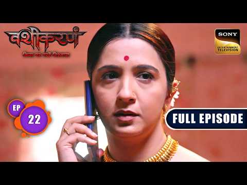 Ep 22 | Anjali का खुलासा | Vashikaranam-Kis Par Rakhe Vishwas | Full Episode | 14 Apr 2026 thumbnail
