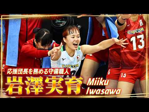 【応援団長を務める守備職人】岩澤実育のスーパープレー集【'25 バレーボール女子日本代表】Volleyball Team Japan Miiku Iwasawa thumbnail
