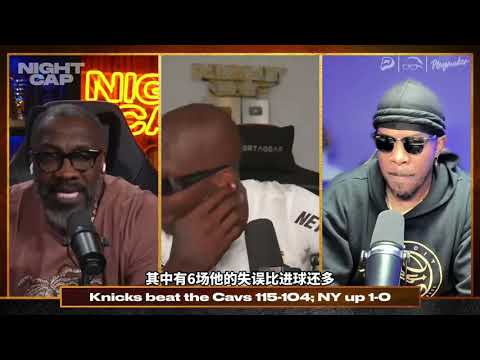 ｜名嘴怒批哈登：你可是歷史75大巨星，不能進攻防守全都拉跨｜ thumbnail