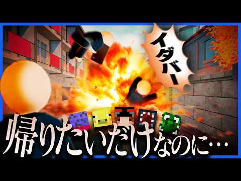 ただ家に帰りたいだけなのに不運な事故が起き続けてなかなか帰れない【GOODLUCK】 thumbnail