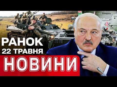 ЩО “НАЧУДИВ” ЛУКАШЕНКО?? ТЕРМІНОВІ НОВИНИ ЗА РАНОК П'ЯТНИЦІ 22 травня, ЯКІ ВИ МОГЛИ ПРОСПАТИ! thumbnail